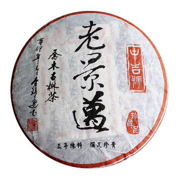 2011 老景迈茶品图